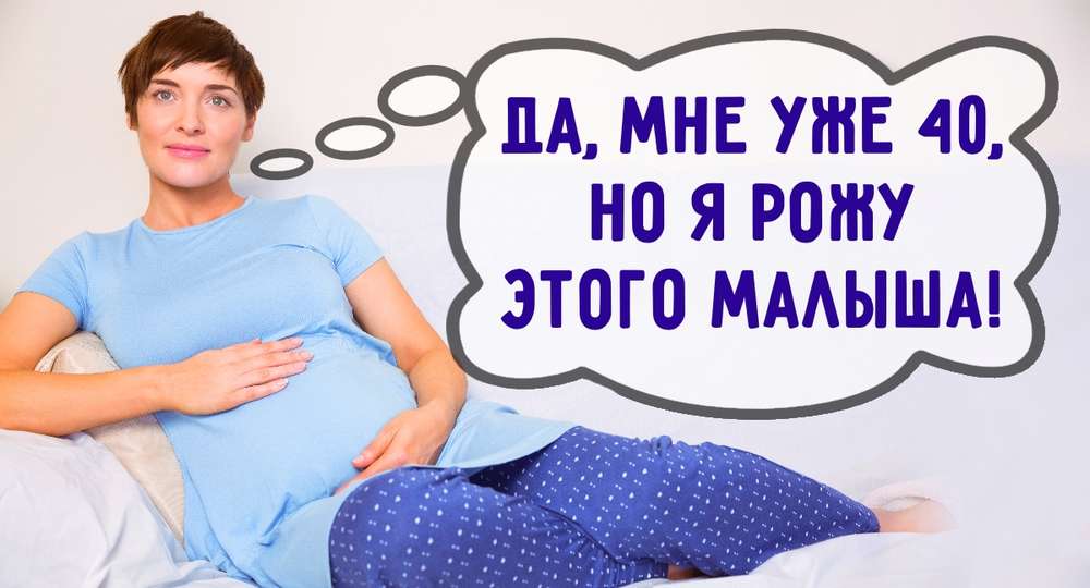 Що робити при пізньої вагітності /  вагітність