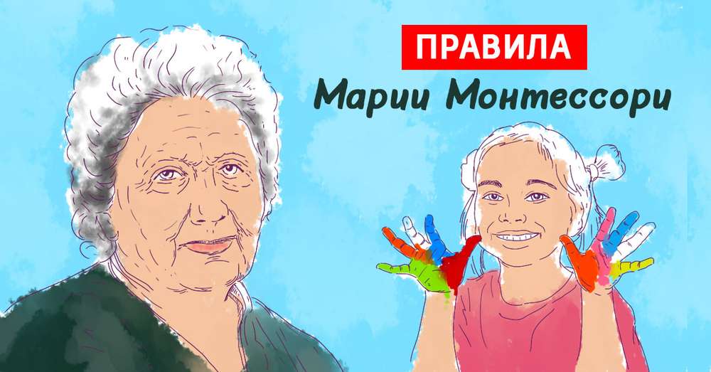 Maria Montessori pravila za starše /  Povezava