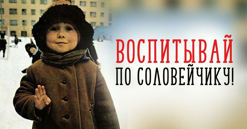 Sovietsky učiteľ Simon Soloveychik Aby dieťa nemuselo nič opraviť, existujú 4 pravidlá. /  vzájomné vzťahy