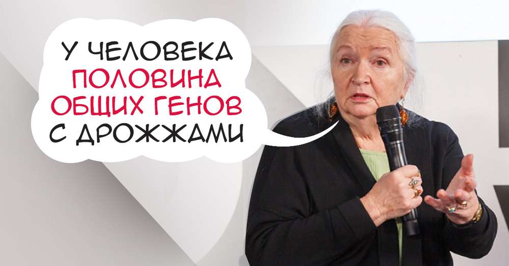 Tatyana Chernigovskaya U ľudí polovica bežných génov s kvasinkami! /  ženy