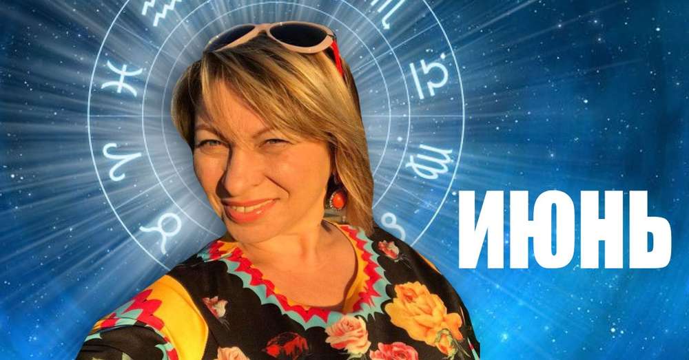 Jasny i prawdziwy horoskop na czerwiec-2018 r. Od australijskiego tarologa - Angeli Pearl! To właśnie czeka na Ciebie w pierwszym miesiącu lata. /  Astrologia