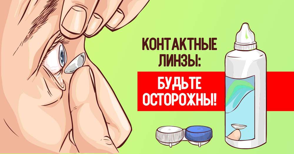Ako používať kontaktné šošovky /  choroba