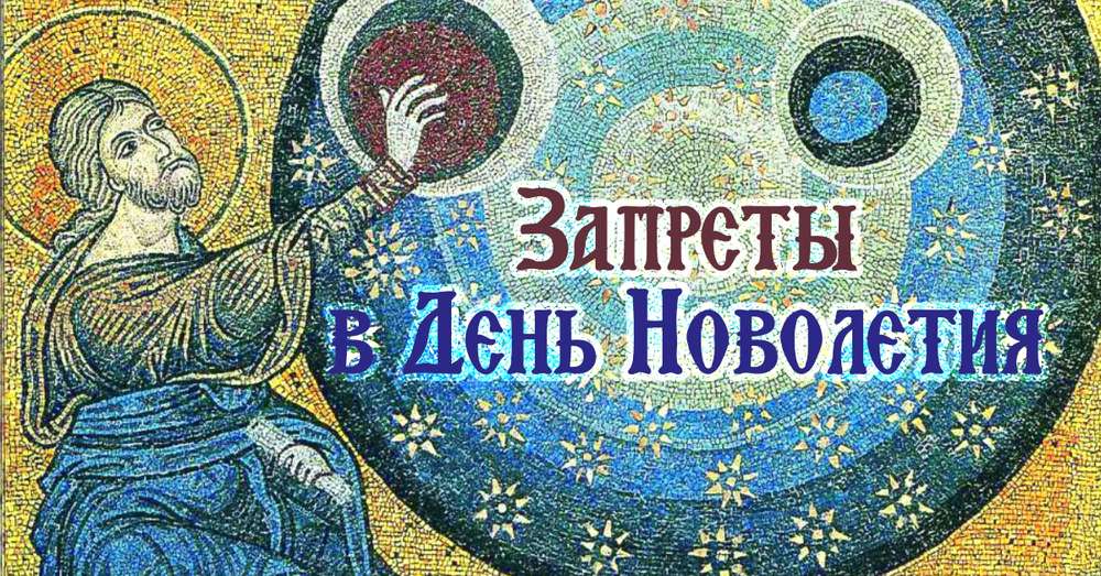 Коли відзначають слов'янський Новий рік /  побут