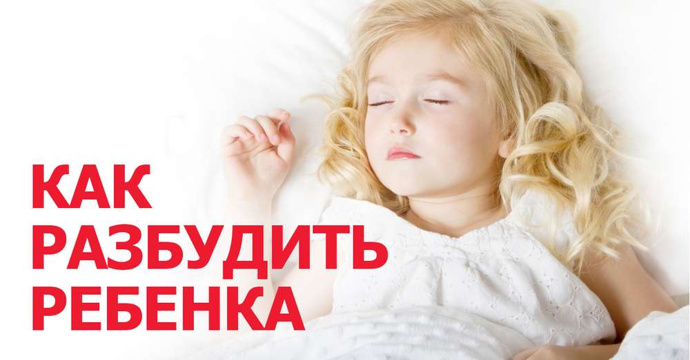 Розбудити дитину можна без сліз і істерик! 10 Лайфхак від бувалих батьків. /  діти