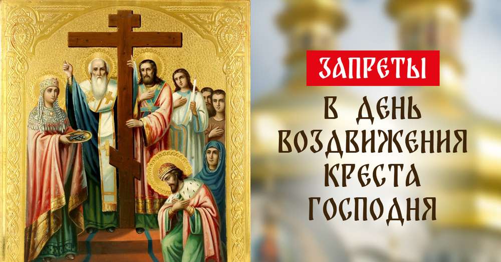 Tradicije i zabrane na dan Uzvišenja Sv. Križa /  život