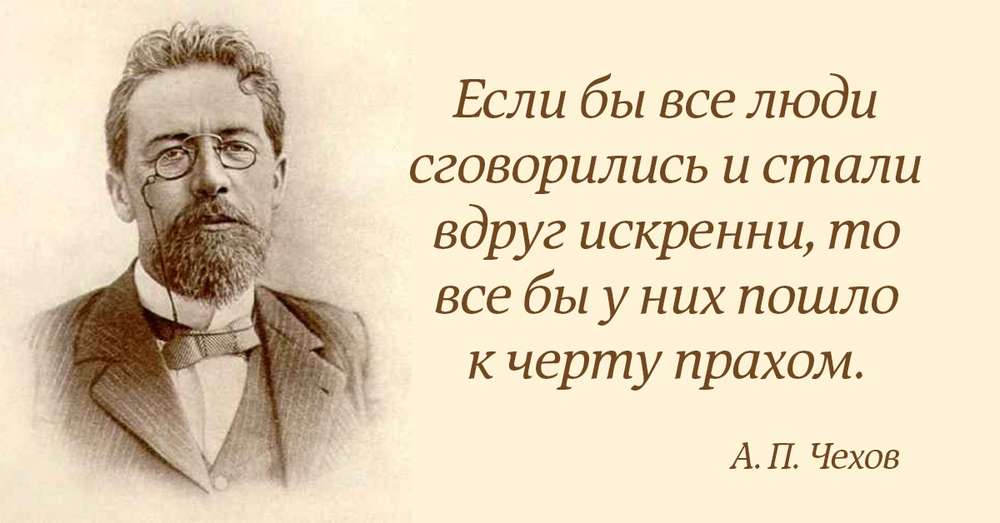 Anton Chekhov Nemôžete požadovať od špiny, že to nie je špina ...  /  výcvik