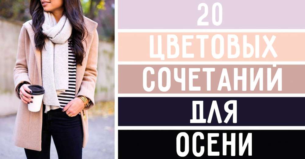 20 kombinacija boja u odjeći koja će vas preobraziti! /  slika