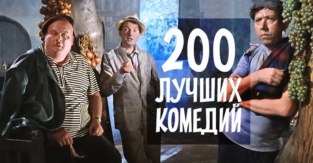 200 domišljijskih komedij, ki vas bodo to zimo zabavale. /  Art