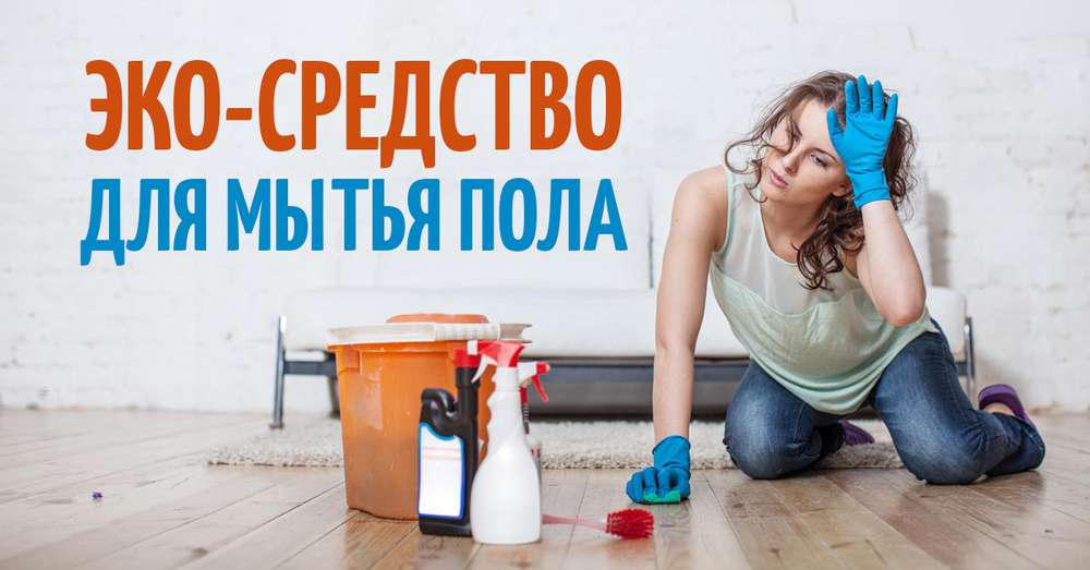 Jak zmywać podłogę bez chemii bezpieczne narzędzie własnymi rękami! /  Choinki