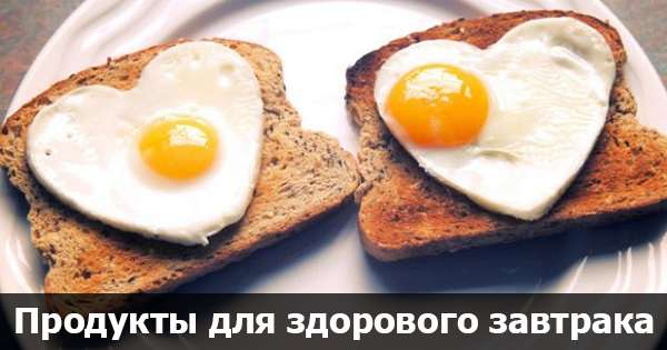 5 hrane za zdrav doručak. Probudite tijelo točno! /  doručak