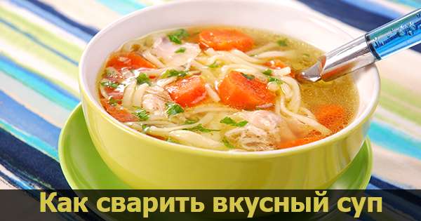 6 једноставних савета за прављење укусне супе. Чланови породице ће дефинитивно тражити додатак! /  Производи