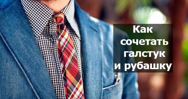 8 módnych kombinácií kravatu a košeľu, o ktorých by mal vedieť skutočný pán! /  rozhodujuca