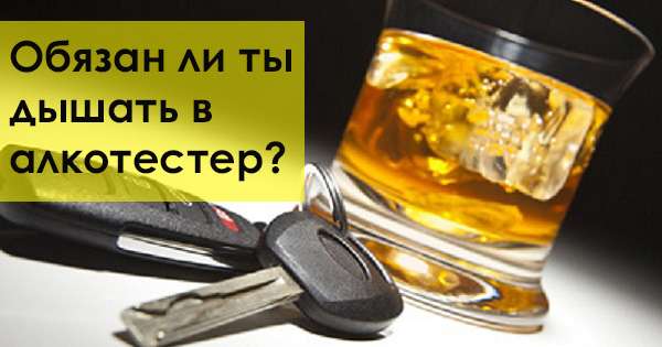 Prawidłowe zachowanie na drodze jest to, co zrobić, gdy inspektor poprosi o poddanie się testerowi alkoholu. /  Alkohol