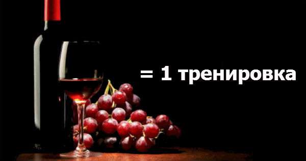 Таких фактів про алкоголь тобі точно не розповідали в школі. Ось чому дорівнює 1 келих червоного вина! /  вино