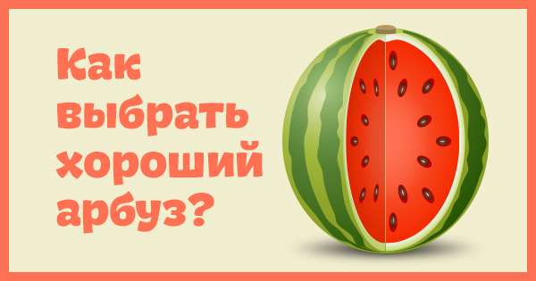 Poznáte ho od tisíc! 8 charakteristických znakov chutného a zrelého melónu. /  vodný melón