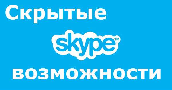 Čo ste nevedeli o Skype, sú málo známe rysy populárneho programu. /  skype