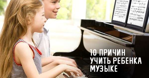 10 razloga za slanje djeteta u glazbenu školu. Neprocjenjivi doživljaj osobnog razvoja! /  trening