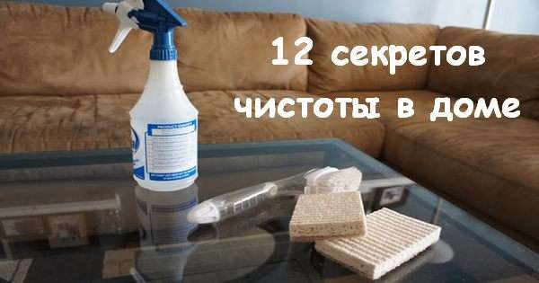 12 савета које вас чине како волите чишћење. Зашто то раније нисам знао? /  Живот
