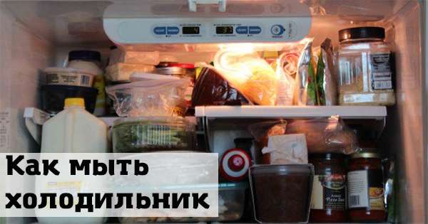 Як правильно мити холодильник, щоб продукти довше залишалися свіжими. Безцінні поради! /  сода